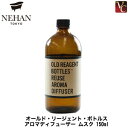 【最大300円クーポン】NEHAN TOKYO オールド・リージェント・ボトルス アロマディフューザー ムスク 150ml《アロマ ルームフレグランス おしゃれ ディフューザー スティック》