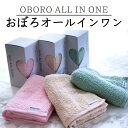 おぼろタオル オールインワン バスタオル