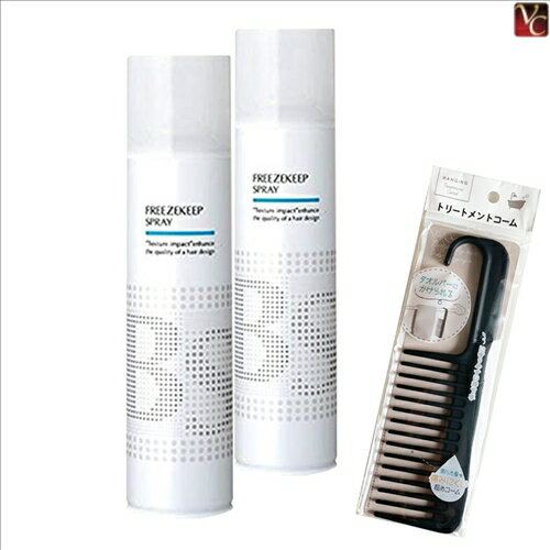 【特別セット】アリミノ BS STYLING SPRAY フリーズキープスプレー 280mL 2個セット & トリートメント..