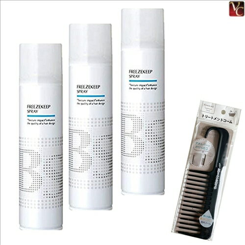 【特別セット】アリミノ BS STYLING SPRAY フリーズキープスプレー 280mL 3個セット & トリートメント..