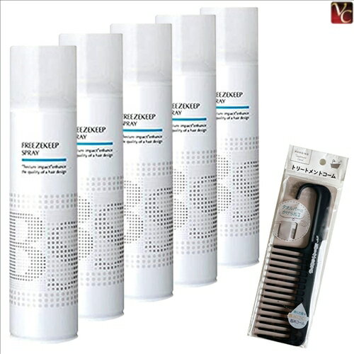 【特別セット】アリミノ BS STYLING SPRAY フリーズキープスプレー 280mL 5個セット & トリートメント..