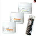 【特別セット】アリミノ BS STYLING WAX 110g 3個セット & トリートメントコーム《arimino ワックス スタイリング剤 ヘアワックス サロン専売品 美容室 おまけ付 美髪 アイテム まとめ買い プレゼント》