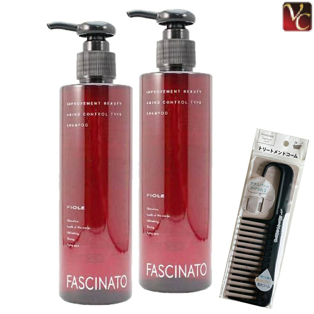 【特別セット】ファシナート シャンプー AC 250ml アミノコントロールタイプ 2個セット & トリートメントコーム付《美容室 サロン専売品 フィヨーレ ファシナート シャンプー ノンシリコン 詰め替え フィオーレ おまけ付 美髪 アイテム まとめ買い プレゼント》