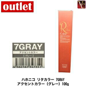 【最大300円クーポン】【3,980円〜送料無料】【在庫限り】アウトレット ハホニコ リタカラー 7GRAY アクセントカラー（グレー） 100g 容器入り《ヘアカラー カラー剤 業務用 エイジングケア 美容室専売 サロン専売品 salon カラー剤》