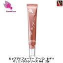 【最大300円クーポン】【3,980円〜送料無料】プラネットヒップ ヒップザパフューマー アーバン レディ オリエンタルシリーズ No8 20ml《生香料 香料...