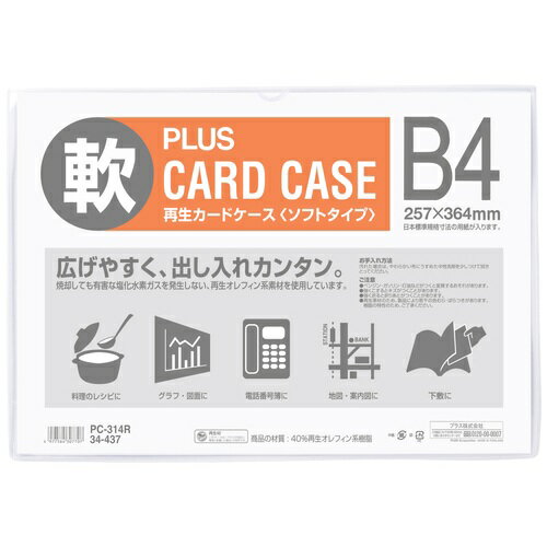 プラス カードケース ソフト B4