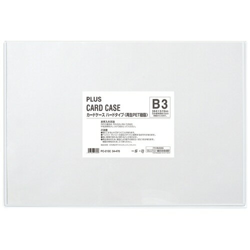 いつも手元で確認したい書類の保管に。割れにくく中身をガード。マチがあるので書類がコピー用紙5枚程度入ります。 ●外形寸法（縦）[mm]：375 ●外形寸法（横）[mm]：535 ●タイプ：ハード ●色（フレーム）：白色 ●内形寸法（縦）[mm]：370 ●内形寸法（横）[mm]：525 ●厚[mm]：0.4+1.0（マチ幅）+0.4 ●規格：B3 ●材質：PET（ポリエチレンテレフタレート） ●再生カードケース ハードタイプ＜白フレームタイプ＞