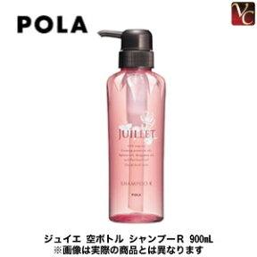 【最大300円クーポン】【在庫限り】ポーラ ジュイエ 空ボトル シャンプーR 900mL《シャンプー ボトル》