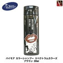 【最大300円クーポン】【3,980円〜送料無料】パイモア カラーシャンプー スペクトラムカラーズ ブラウン 200ml