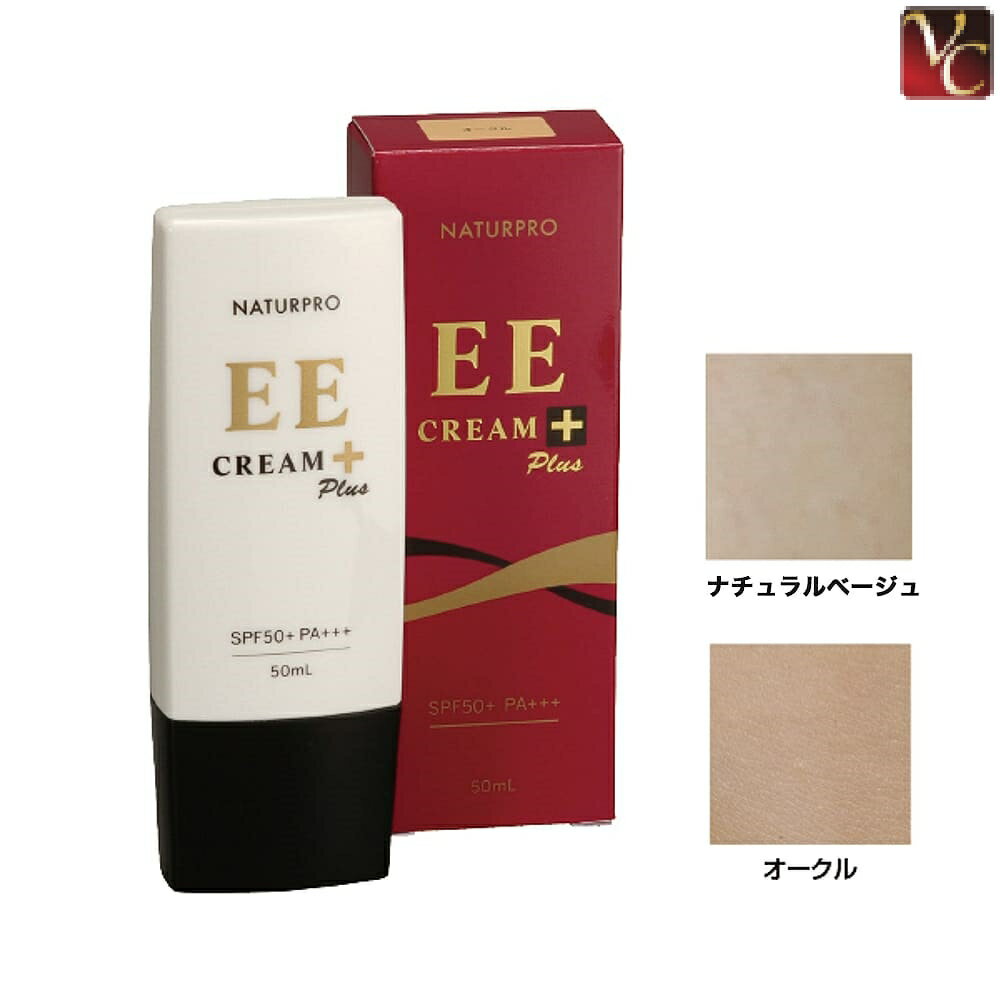 【選択】ナチュアプロ EE クリームプラス 50ml 《RB サロン専売品 美容室 理容室》