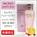 【最大300円クーポン】【3,980円〜送料無料】【当日発13時まで】ミルボン ジェミールフラン シャンプー ダイヤ 200ml《MILBON 美容室専売 サロン専売品》