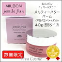 【P5倍】【あす楽】ミルボン　ジェミールフラン　メルティーバター　バーム　40g　容器入り《MILBON 美容室専売 サロン専売品》