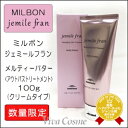 【送料無料】【P5倍】【あす楽】ミルボン　ジェミールフラン　メルティーバター　100g　容器入り《MILBON 美容室専売 サロン専売品》