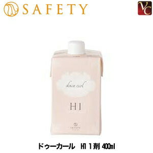 【最大300円クーポン】セフティ ドゥーカール H1 1剤 400ml《美容室 パーマ液 パーマ剤 業務用 サロン専売品》