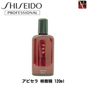 【3,980円〜送料無料】【あす楽13時まで】『×2個』 資生堂 アピセラ 柿樹精 120ml 《資生堂 育毛剤 抜け毛 ボリューム》