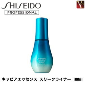 【200円クーポン】【あす楽15時まで】 『×4個』 資生堂 キャビアエッセンス スリークライナー 100ml 《くせ毛 トリートメント 流さない 洗い流さないトリートメント アウトバストリートメント 美容室 サロン専売品》