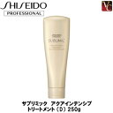 【最大300円クーポン】【送料無料】資生堂 サブリミック アクアインテンシブ トリートメント (D) 250g 《ヘアトリートメント 美容室専売 美容院 サロン専売品 ダメージケア ヘアケア》