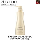 【最大300円クーポン】【送料無料】資生堂 サブリミック アクアインテンシブ トリートメント (D) 500g 《ヘアトリートメント 美容室専売 美容院 サロン専売品 ダメージケア ヘアケア》