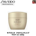 【最大300円クーポン】【送料無料】資生堂 サブリミック アクアインテンシブ マスク (D) 200g 《トリートメント 美容室専売 美容院 サロン専売品 ヘアマスク ダメージケア ヘアケア》