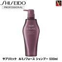 【最大300円クーポン】【送料無料】資生堂 サブリミック ルミノフォース シャンプー 500ml 《カラーケアシャンプー 美容室 美容院 サロン専売品》