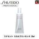 資生堂 プロフェッショナル リナセント スカルプエッセンス 25ml《資生堂プロフェッショナル 頭皮マッサージ 美容室専売 美容室 美容院 サロン専売品 頭皮ケア スカルプケア ヘアケア》