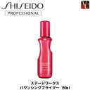  『×5個』 資生堂 ステージワークス バウンシングプライマー 150ml 《資生堂 STAGE WORKS スタイリング剤 ボリュームアップ ヘアスプレー》