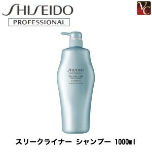 【200円クーポン】【あす楽15時まで】 『×4個』 資生堂 スリークライナー シャンプー 1000ml 《shampoo サロン専売品 美容室 くせ毛 シャンプー》