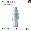 【600円クーポン】【あす楽15時まで】資生堂プロフェッショナル スリークライナー トリートメント2 500g 《くせ毛 ヘアトリートメント ヘアートリートメント サロントリートメント サロン専売品 トリートメント 美容室》