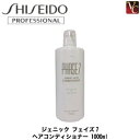 資生堂　ジェニック　フェイズ7 ヘアコンディショナー 1000ml