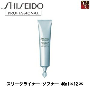 【最大300円クーポン】【在庫限り】 資生堂プロフェッショナル スリークライナー ソフナー 40ml×12本《資生堂プロフェッショナル トリートメント 美容室専売 美容院 サロン専売品 梅雨 うねり ボリュームダウンくせ毛 treatment ヘアトリートメント ヘアケア》