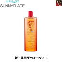 【最大300円クーポン】【送料無料】【x2個セット】サニープレイス 新・薬用ザクローペリ 1L スカルプケア《頭皮ケア やせ毛 抜け毛 ケア》