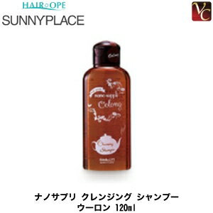 【200円クーポン】【3,980円〜送料無料】サニープレイス ナノサプリ クレンジング シャンプー ウーロン 120ml《ナノサプリ シャンプー 美容室 シャンプー サロン シャンプー 美容室専売 サロン専売品 shampoo》