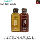 【最大300円クーポン】【3,980円〜送料無料】サニープレイス ナノサプリ クレンジングシャンプー & エッセンスコンデ (ウーロン) 各120ml セット《...