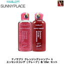 【最大300円クーポン】【3,980円〜送料無料】サニープレイス ナノサプリ クレンジングシャンプー & エッセンスコンデ (グレープ) 各120ml セット《...