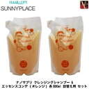 【最大300円クーポン】【3,980円〜送料無料】サニープレイス ナノサプリ クレンジングシャンプー & エッセンスコンデ (オレンジ) 各800ml 詰替え用...