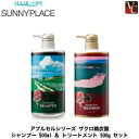 【最大300円クーポン】【3,980円〜送料無料】サニープレイス アプルセルシリーズ ザクロ精炭酸 シャンプー 500ml & トリートメント 500g セット...
