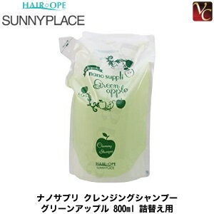 【最大300円クーポン】【3,980円〜送料無料】【当日発13時まで】『×2個』 サニープレイス ナノサプリ クレンジングシャンプー 800ml 詰替え用 《ナノサプリ シャンプー 詰め替え サロン専売品 美容院 美容室 シャンプー 美容室専売 サロン shampoo》