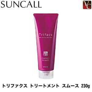 【最大300円クーポン】【3,980円〜送料無料】サンコール トリファクス トリートメント スムース 230g 《treatment トリートメント 美容室 サロン専売品 サンコール トリファックス》