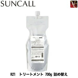 【最大300円クーポン】【3,980円〜送料無料】 サンコール R21 トリートメント 700g 詰め替え《サンコール R-21 トリートメント 美容室専売 サロン専売品 treatment salon ダメージケア 傷んだ髪 補修 エイジングケア ヘアケア》 【最大300円クーポン】【3,980円〜送料無料】 サンコール R21 トリートメント 700g 詰め替え《サンコール R-21 トリートメント 美容室専売 サロン専売品 treatment salon ダメージケア 傷んだ髪 補修 エイジングケア ヘアケア》