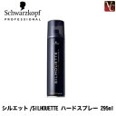 【最大300円クーポン】【送料無料】【当日発13時まで】 『×4個』 シュワルツコフ シルエット ハードスプレー 295ml 《シュワルツコフ スタイリングスプレー 無香料 ヘアスプレー スタイリング剤》