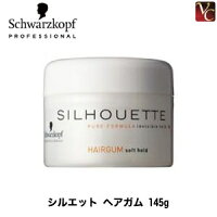 シュワルツコフ シルエット ヘアガム 145g 《Schwarzkopf シュワルツコフ トリートメント スタイリング ヘアワックス 無香料 ワックス トリートメント スタイリング剤 hair wax》