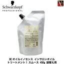 【3,980円〜送料無料】【当日発13時まで】『×2個』シュワルツコフ BCオイルイノセンス インサロンオイルトリートメント1 スムース 450g 詰替え用(レフィル)《オイルトリートメント 詰め替え Schwarzkopf シュワルツコフ トリートメント 業務用 treatment》