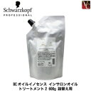 【最大300円クーポン】【3,980円〜送料無料】【あす楽14時まで】『×4個』シュワルツコフ BCオイルイノセンス インサロンオイルトリートメント2 600g 詰替え用(レフィル)《美容室 パーマ液 髪 パーマ剤 カーリング料 サロン専売品 salon》