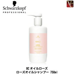 シュワルツコフ BCオイルローズ オイルシャンプー 750ml 《シュワルツコフ シャンプー 美容室専売 フレグランスシャンプー 美容室 美容院 サロン専売品 shampoo》