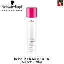 【最大300円クーポン】【3,980円〜送料無料】【当日発13時まで】『×2個』 シュワルツコフ BCクア フォルムコントロール シャンプー 250ml《シュワルツコフ シャンプー 美容室専売 くせ毛 美容室 シャンプー サロン専売品 shampoo》