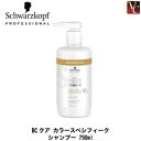 【最大300円クーポン】【3,980円〜送料無料】【当日発13時まで】シュワルツコフ BCクア カラースペシフィーク シャンプー 750ml《シュワルツコフ シャンプー 美容室専売 美容院 サロン専売品 shampoo カラーケア ヘアケア カラースペシフィーク》
