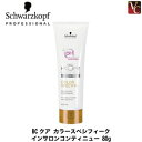 【最大300円クーポン】【3,980円〜送料無料】【当日発13時まで】シュワルツコフ BCクア カラースペシフィーク インサロンコンティニュー 80g《シュワルツコフ カラースペシフィーク ヘアトリートメント シュワルツコフ トリートメント 美容室専売 サロン専売品 treatment》