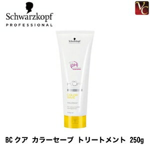 【100円クーポン】【あす楽15時まで】シュワルツコフ BCクア カラーセーブ トリートメント 250g 《Schwarzkopf ヘアトリートメント シュワルツコフ トリートメント》