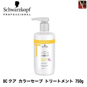 【100円クーポン】【あす楽15時まで】シュワルツコフ BCクア カラーセーブ トリートメント 750g 《Schwarzkopf ヘアトリートメント シュワルツコフ トリートメント》