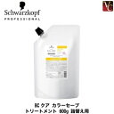 【最大300円クーポン】【3,980円〜送料無料】【当日発13時まで】シュワルツコフ BCクア カラーセーブ トリートメント 600g 詰替え用(レフィル) 《Schwarzkopf ヘアトリートメント シュワルツコフ トリートメント 美容室専売 サロン専売品 treatment》
